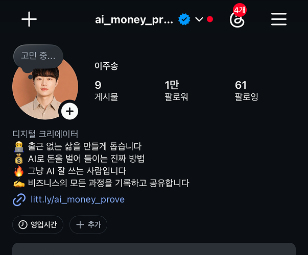2주 후 프로필 — 팔로워 1만